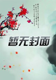 倾世女帝：黑莲花翻身手册